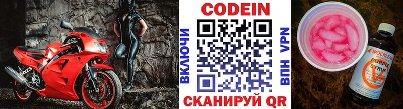 Codein Purple Drank  Энем 